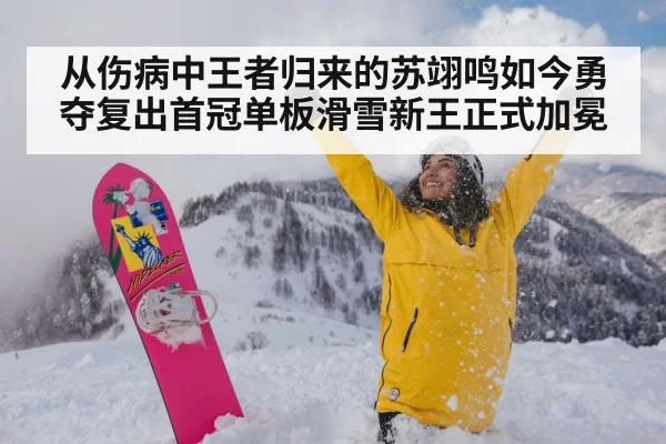 snowboarder celebrating victory