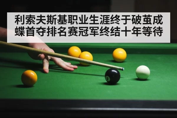 snooker player in action