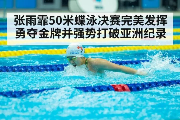Zhang Yufei swimming