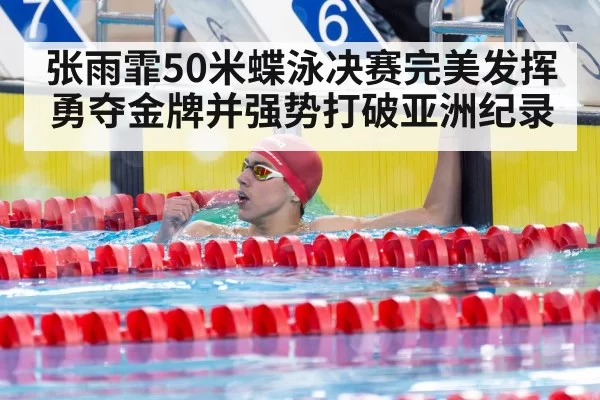swimmer celebrating victory